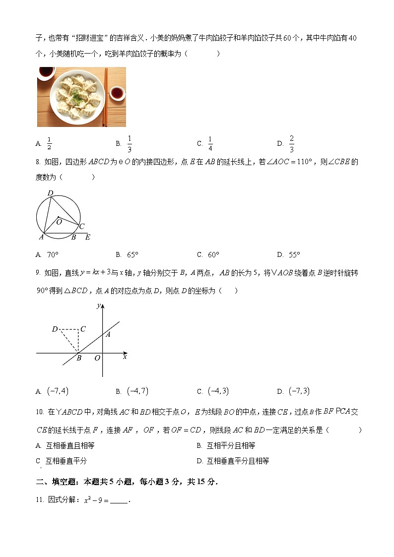 2025年山西省运城市夏县中考数学一模试卷 （原卷版+解析版）第2页