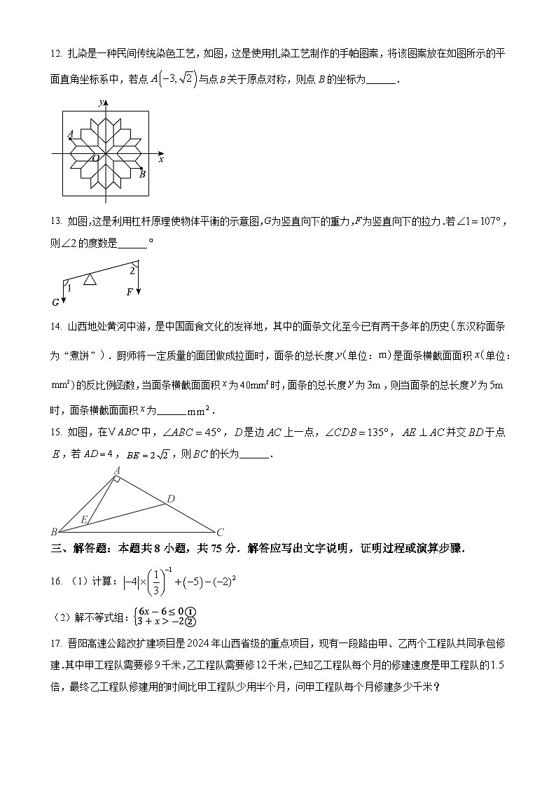 2025年山西省运城市夏县中考数学一模试卷 （原卷版+解析版）第3页