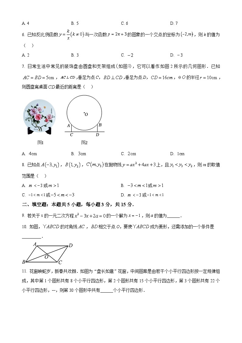 2025年陕西省汉中市汉台区中考数学二模试卷 （原卷版+解析版）第2页