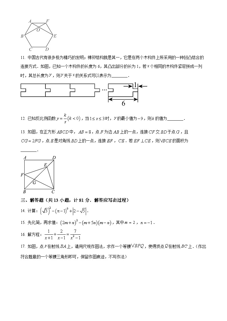 2025年陕西省咸阳市永寿县蒿店中学九年级中考一模数学试题（原卷版+解析版）第3页