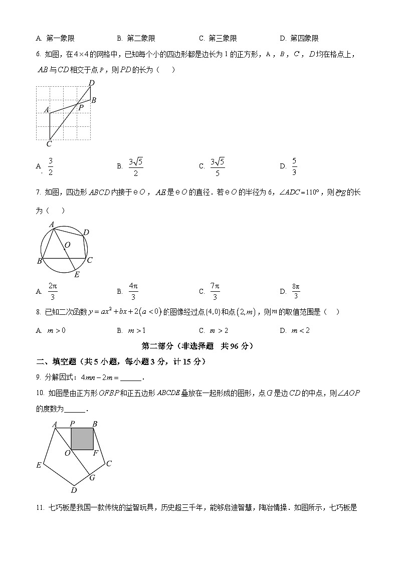 2025年陕西省咸阳市永寿县御家宫中学九年级中考一模数学试题（原卷版+解析版）第2页