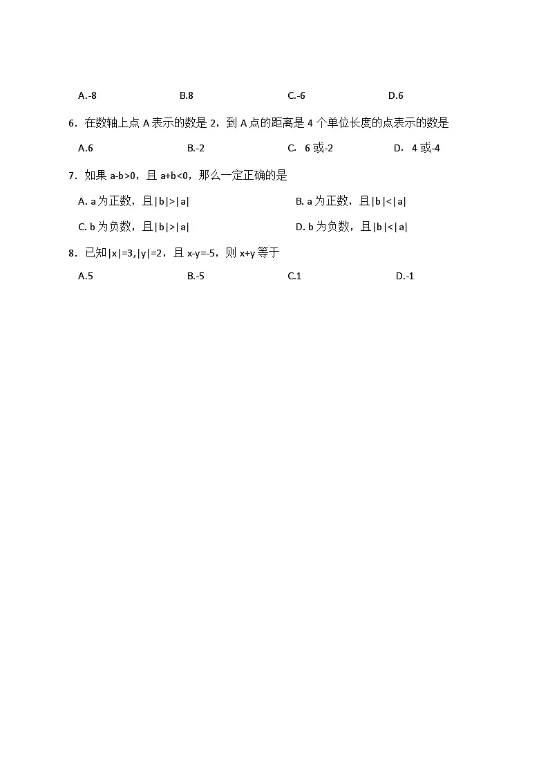 人教版初中数学七上第一二章有理数的运算单元检测卷（二）练习（含答案）第2页