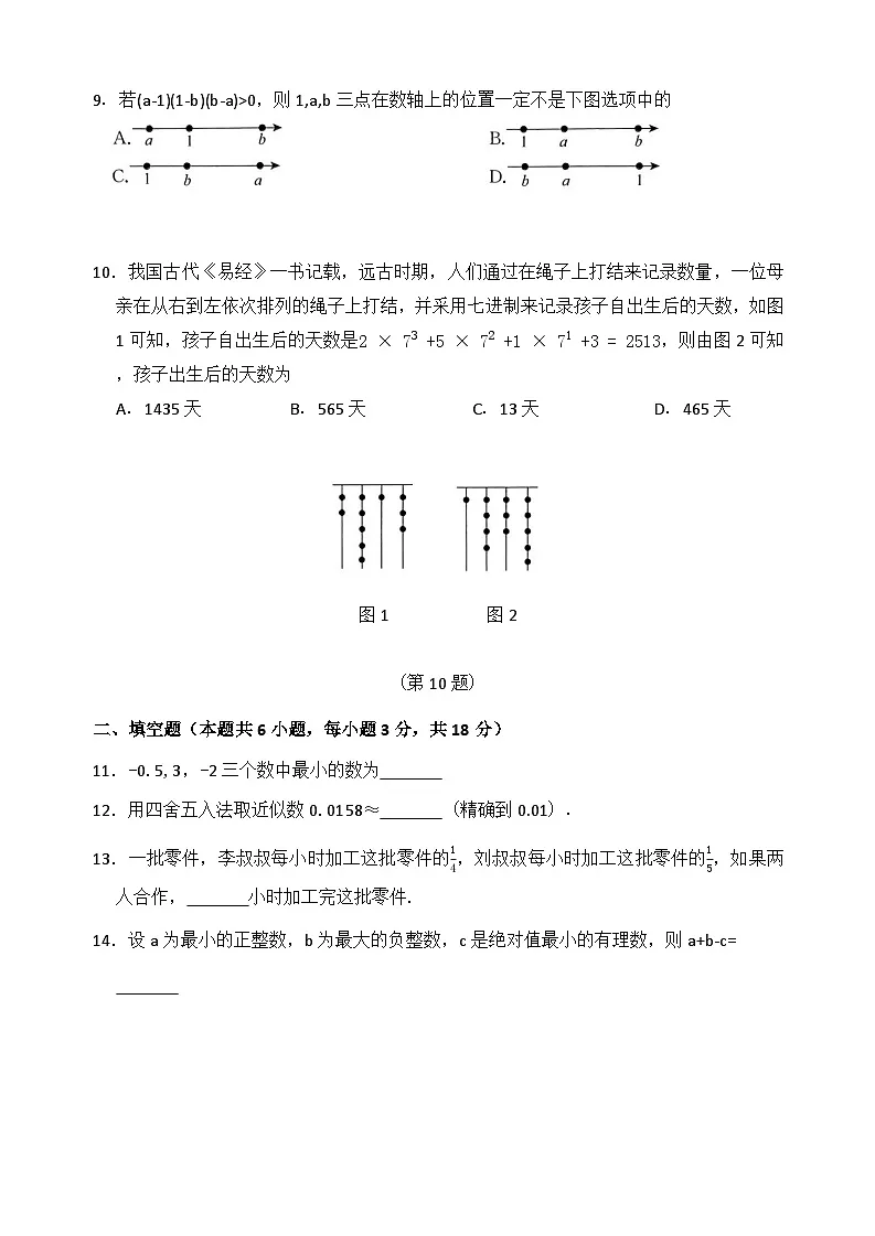 人教版初中数学七上第一二章有理数的运算单元检测卷（二）练习（含答案）第3页