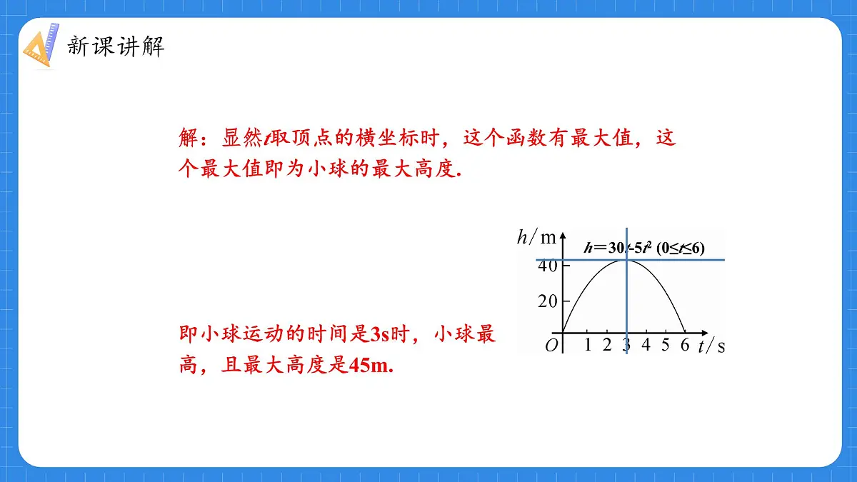 人教版九年级数学上册22.3.3利用二次函数模型解决抛物线形运动轨迹问题【课件】第7页
