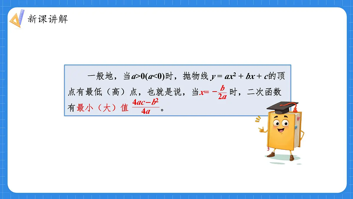 人教版九年级数学上册22.3.3利用二次函数模型解决抛物线形运动轨迹问题【课件】第8页