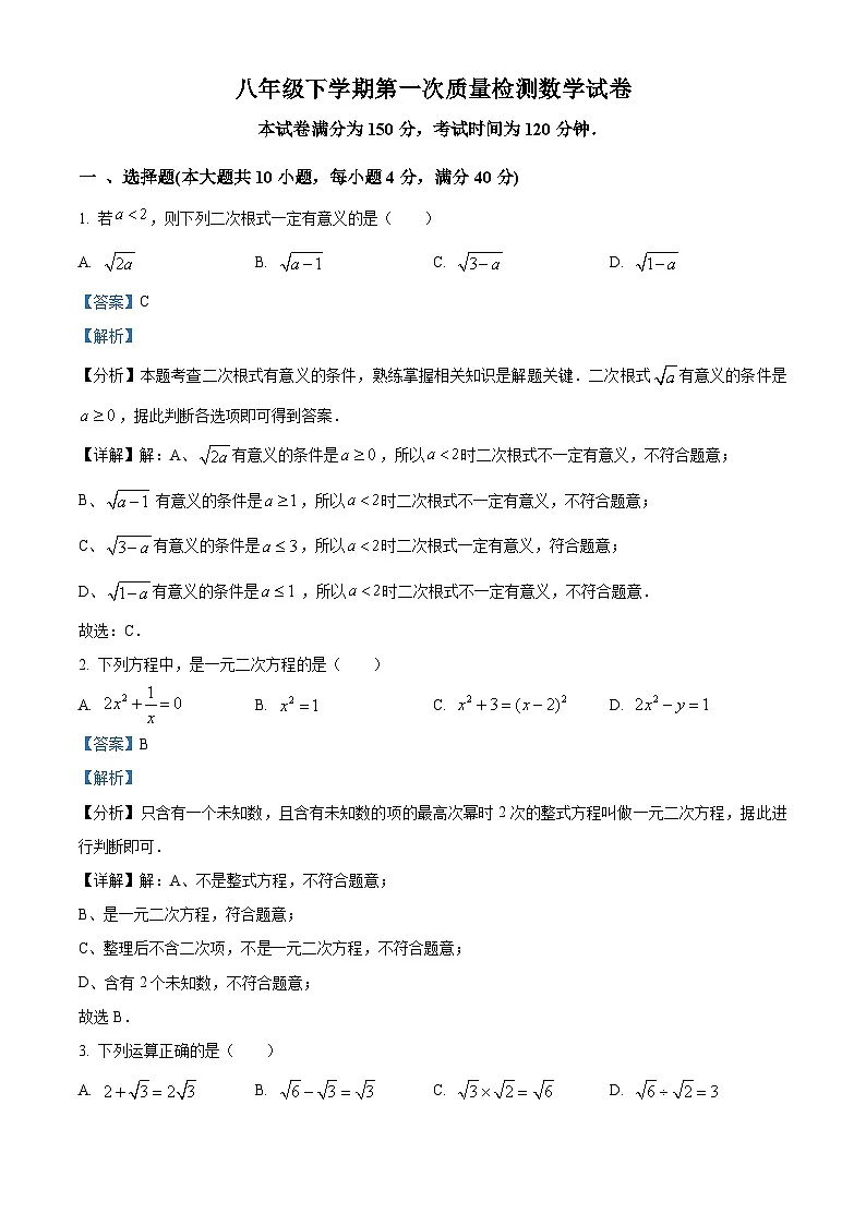 安徽省亳州市蒙城县联考2024-2025学年八年级下学期3月月考 数学试题（含解析）第1页