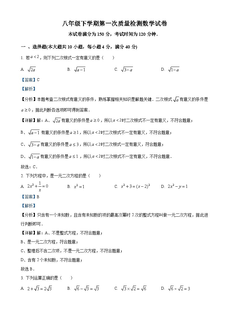 安徽省亳州市蒙城县联考2024-2025学年八年级下学期3月月考 数学试题（含解析）第1页