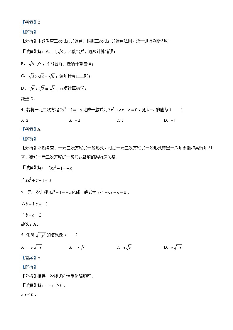 安徽省亳州市蒙城县联考2024-2025学年八年级下学期3月月考 数学试题（含解析）第2页
