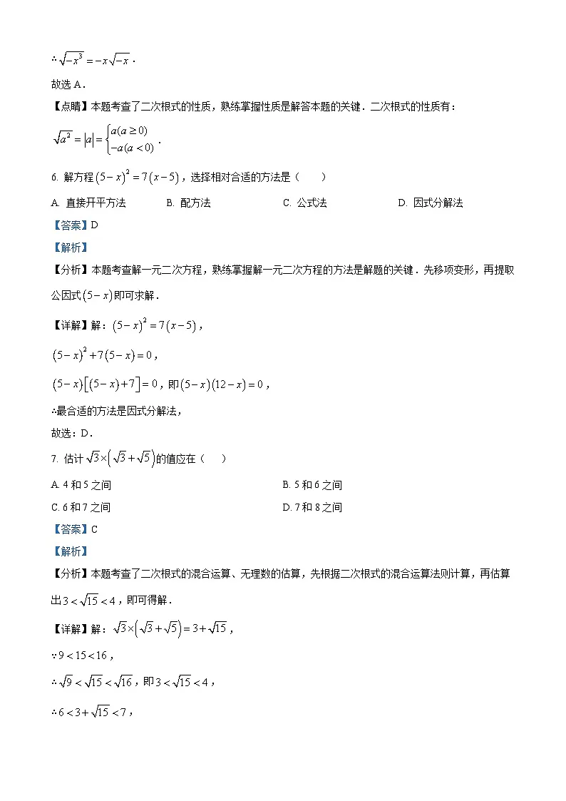 安徽省亳州市蒙城县联考2024-2025学年八年级下学期3月月考 数学试题（含解析）第3页