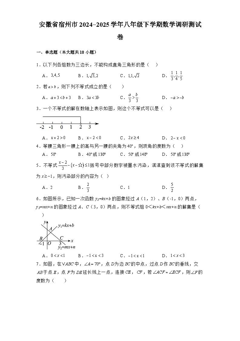 安徽省宿州市2024-2025学年八年级下学期 数学调研测试卷（含解析）第1页