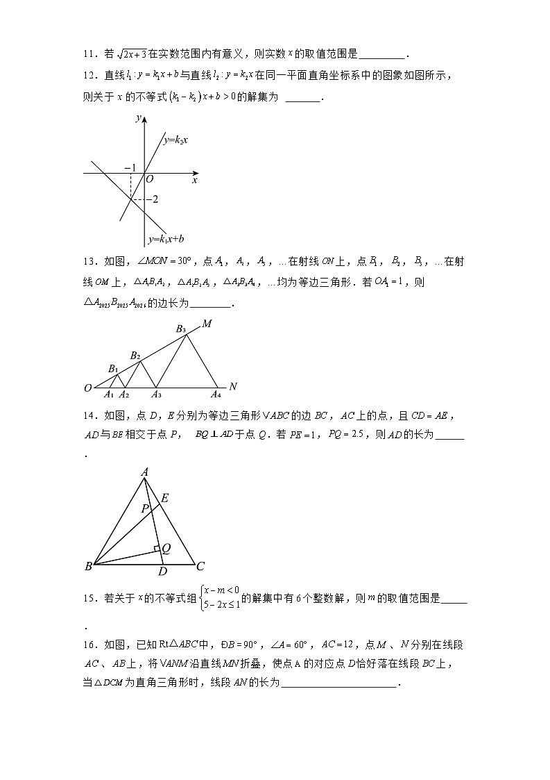 安徽省宿州市2024-2025学年八年级下学期 数学调研测试卷（含解析）第3页