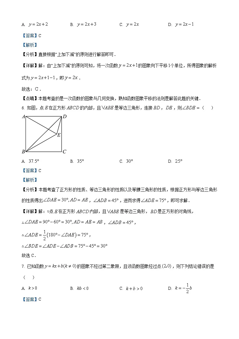福建省福州延安中学2024-2025学年下学期阶段 数学检测（3月）八年级 数学试题（含解析）第3页