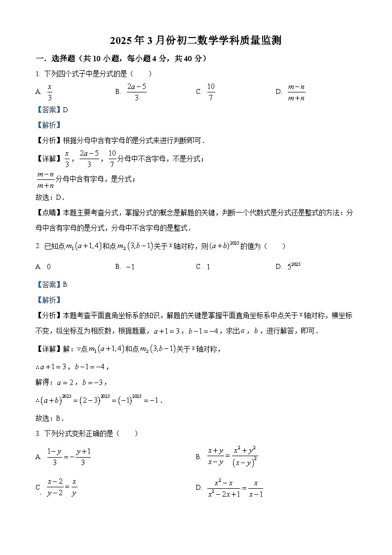 福建省泉州市东海中学2024-2025学年八年级下学期3月月考 数学试题（含解析）第1页