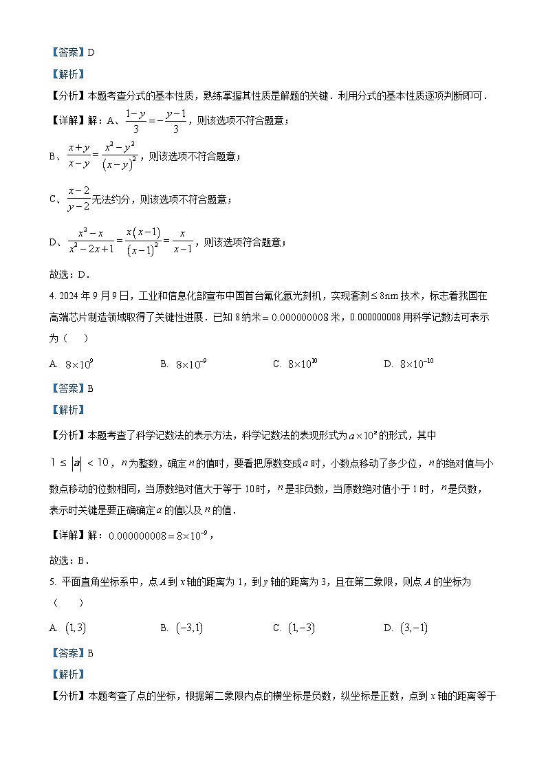 福建省泉州市东海中学2024-2025学年八年级下学期3月月考 数学试题（含解析）第2页