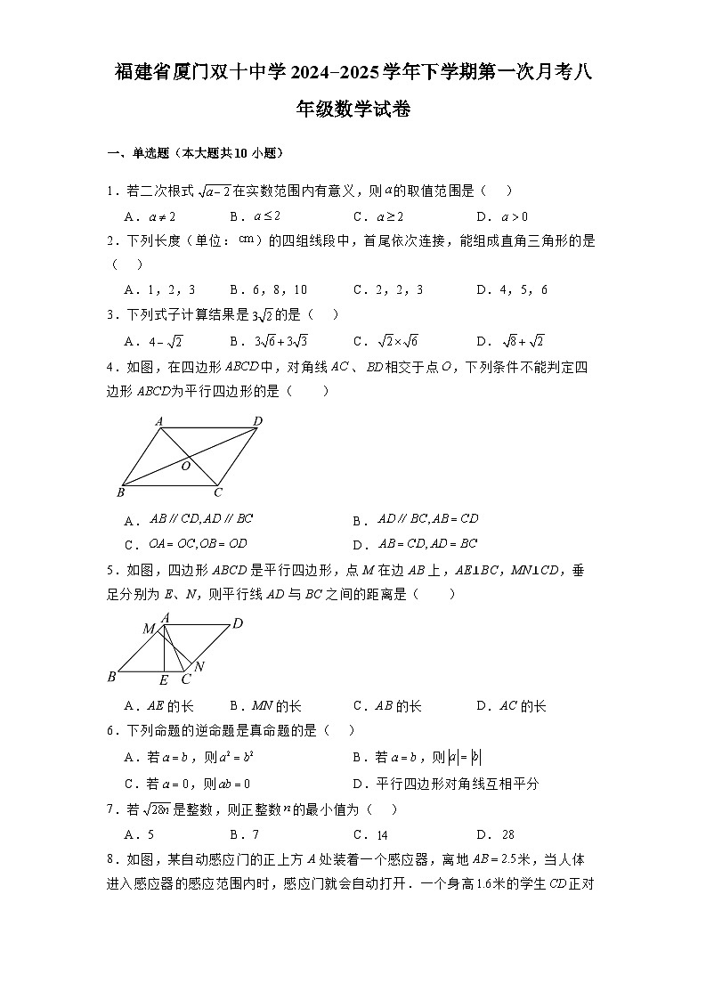 福建省厦门双十中学2024-2025学年下学期第一次月考八年级 数学试卷（含解析）第1页