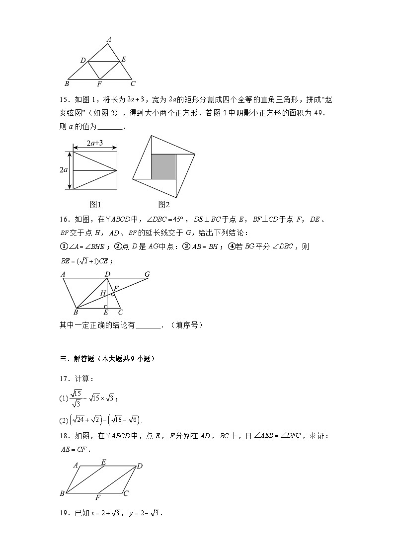 福建省厦门双十中学2024-2025学年下学期第一次月考八年级 数学试卷（含解析）第3页