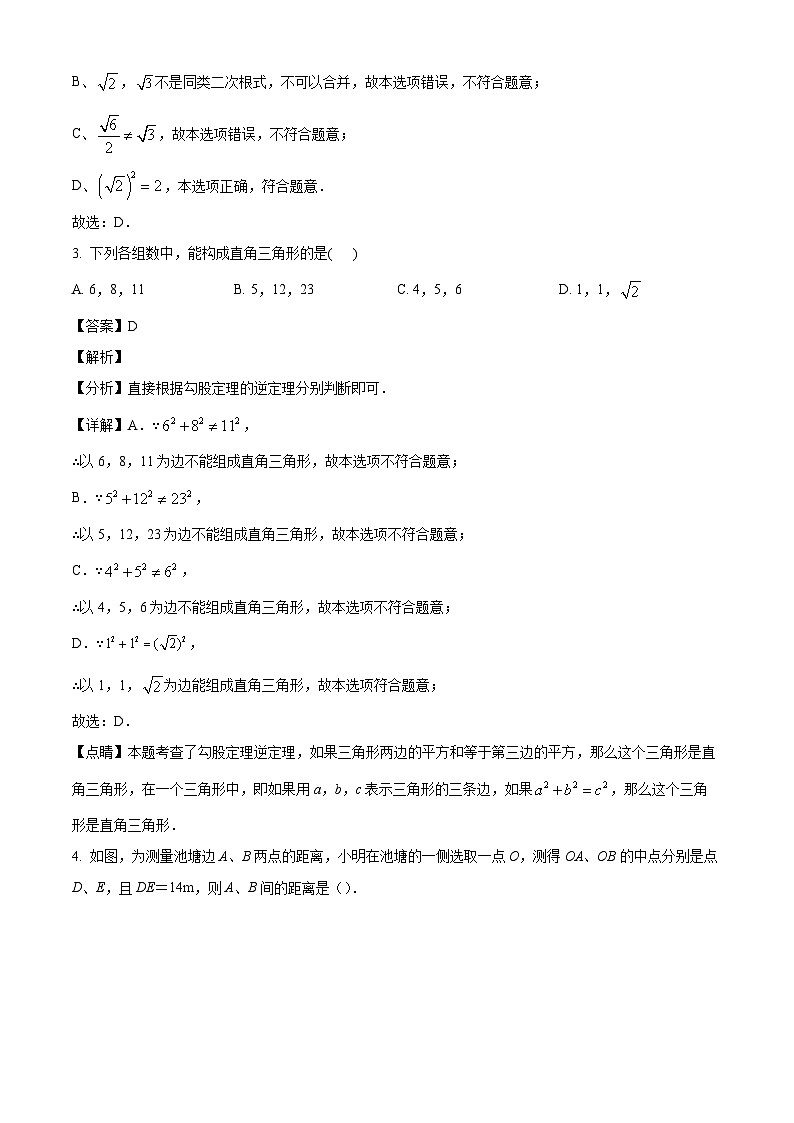 广东省东莞市阶段一四校联考2024-2025学年八年级下学期3月月考 数学试题（含解析）第2页