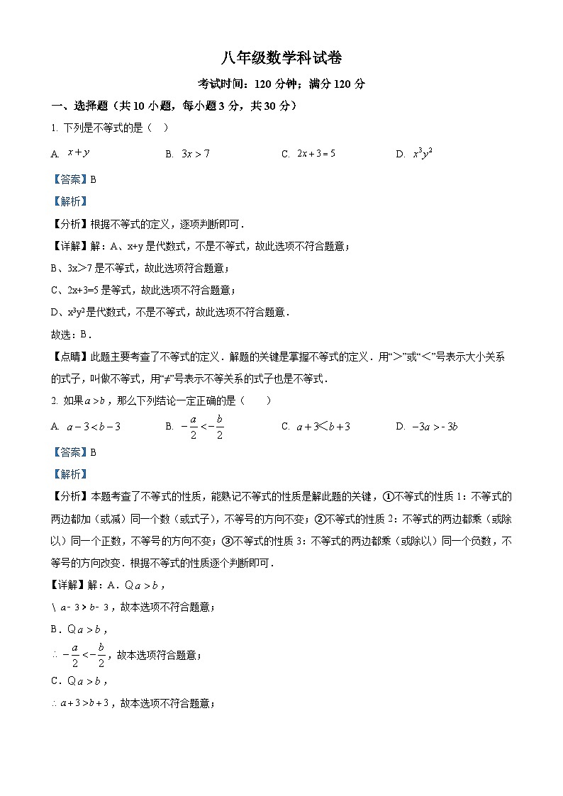 广东省佛山市南海区瀚文外国语学校2024-2025学年八年级下学期3月月考 数学试题（含解析）第1页