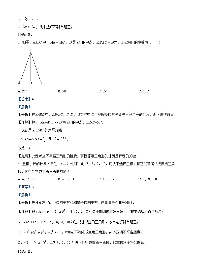 广东省佛山市南海区瀚文外国语学校2024-2025学年八年级下学期3月月考 数学试题（含解析）第2页