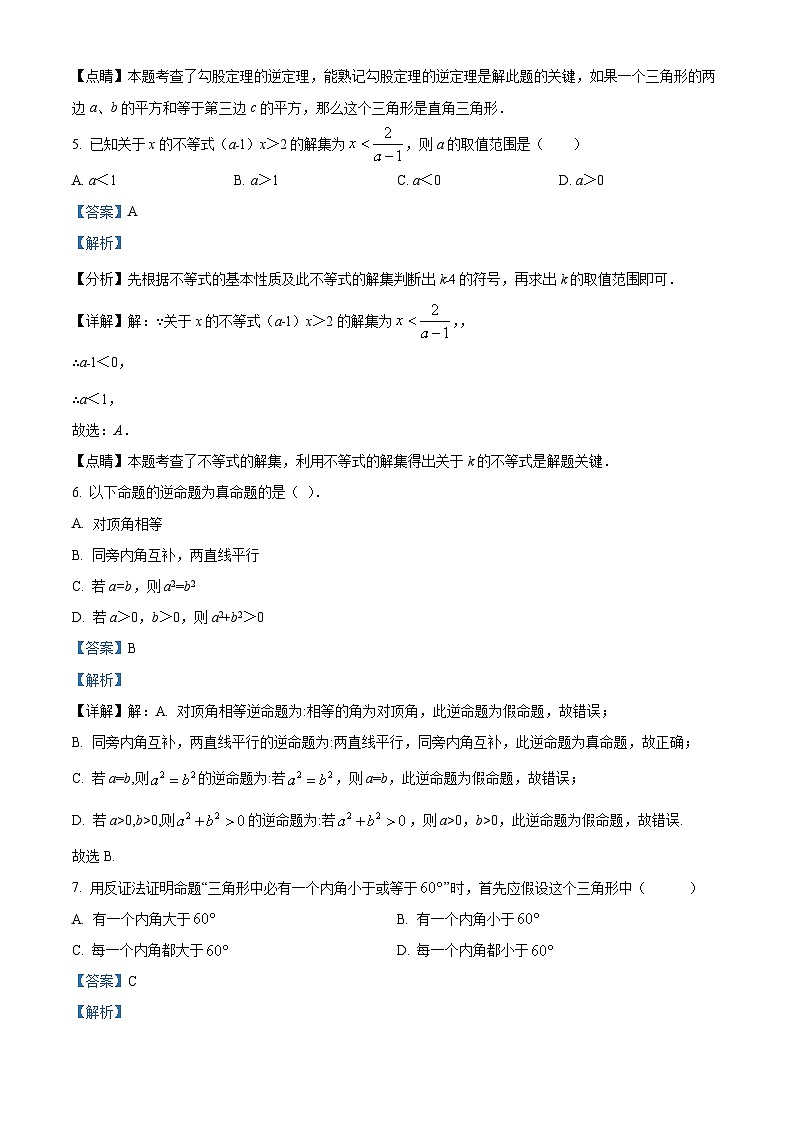广东省佛山市南海区瀚文外国语学校2024-2025学年八年级下学期3月月考 数学试题（含解析）第3页