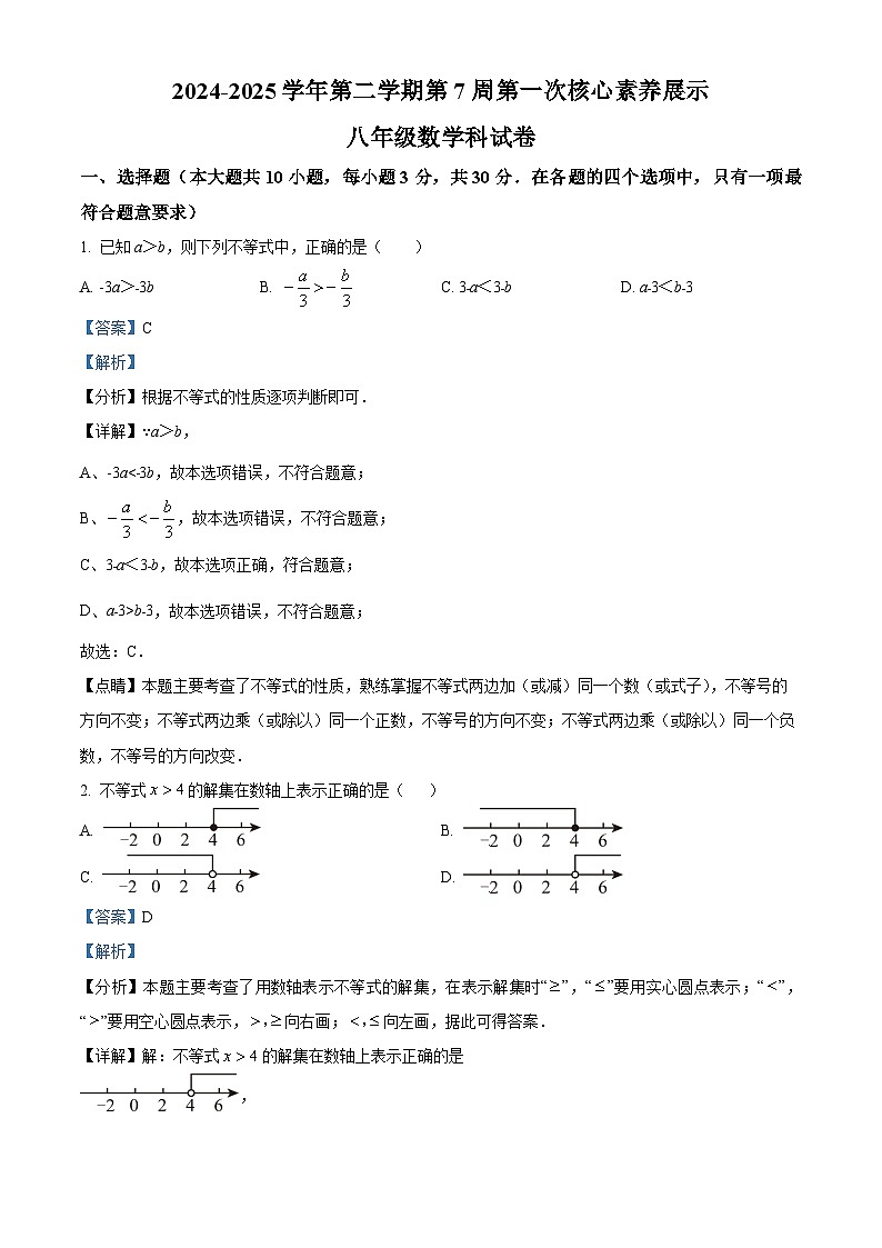 广东省佛山市顺德区京师励耘学校2024-2025学年八年级下学期3月月考 数学试题（含解析）第1页