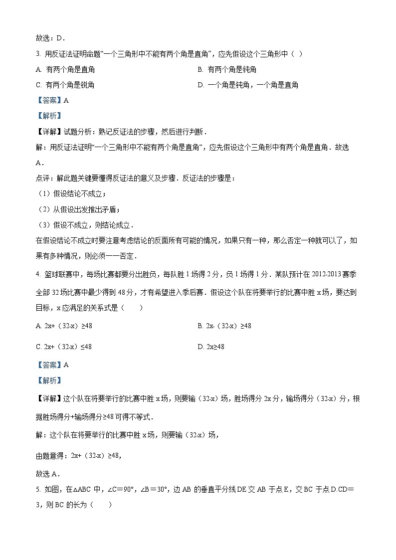 广东省佛山市顺德区京师励耘学校2024-2025学年八年级下学期3月月考 数学试题（含解析）第2页