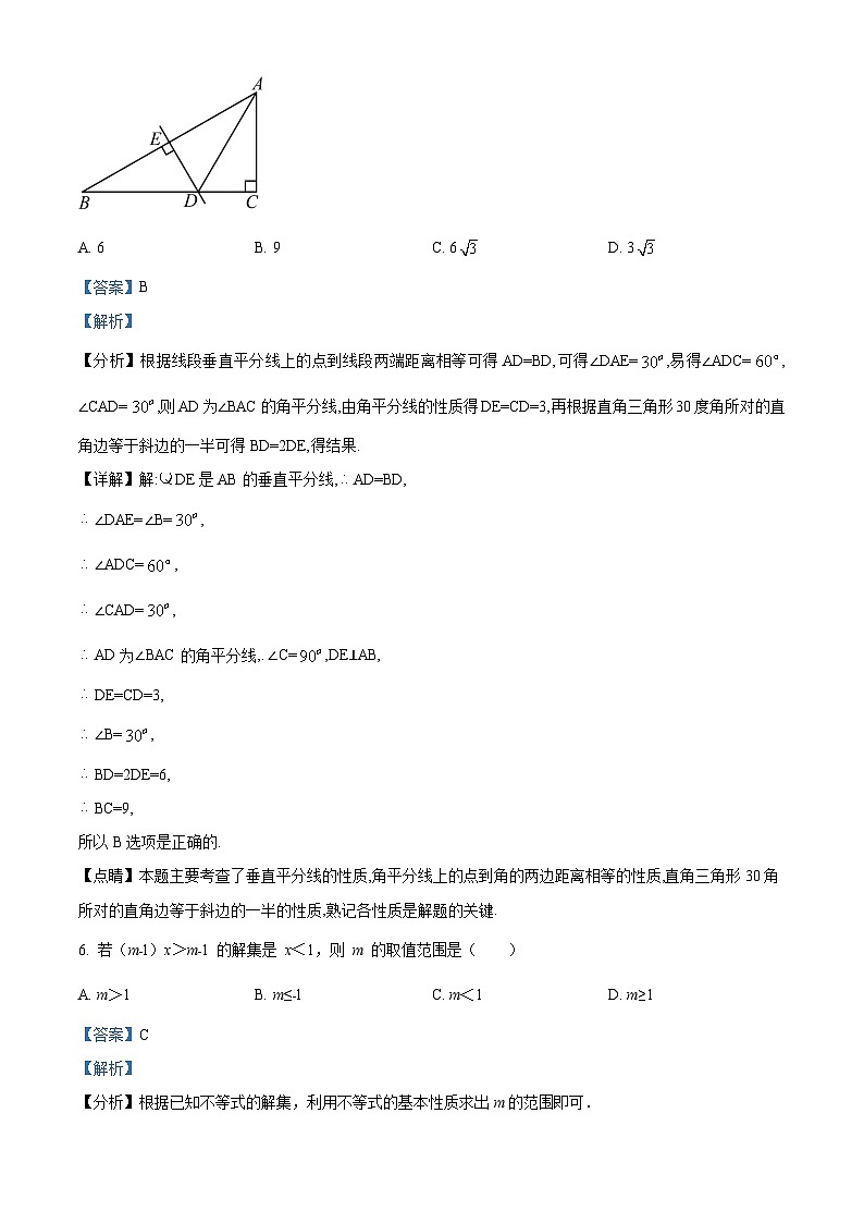 广东省佛山市顺德区京师励耘学校2024-2025学年八年级下学期3月月考 数学试题（含解析）第3页
