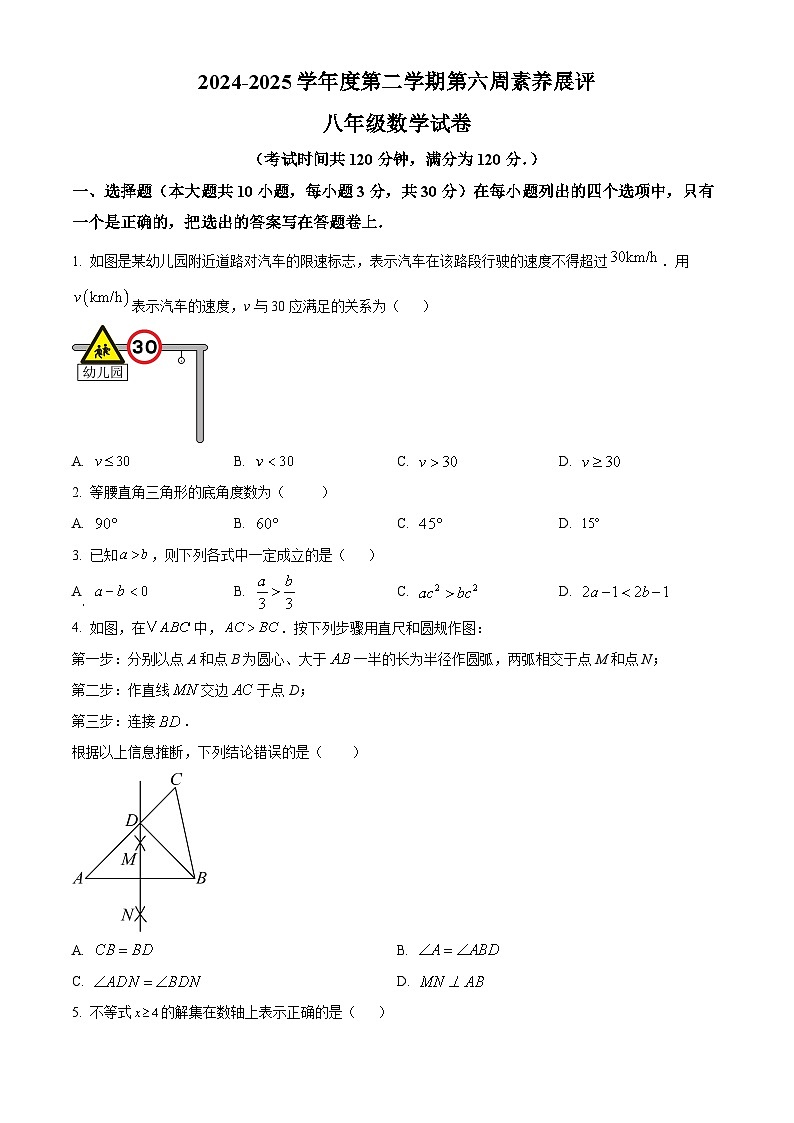 广东省茂名市高州市四校联考2024-2025学年八年级下学期3月月考 数学试题第1页
