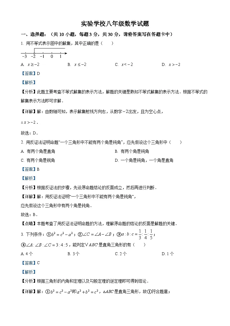 广东省梅州市兴宁市实验学校、宁江中学2024-2025学年八年级下学期3月月考 数学试题（含解析）第1页