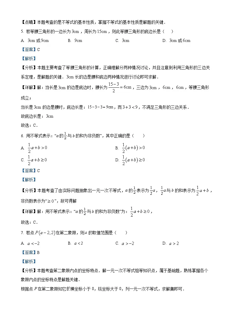 广东省梅州市兴宁市实验学校、宁江中学2024-2025学年八年级下学期3月月考 数学试题（含解析）第3页