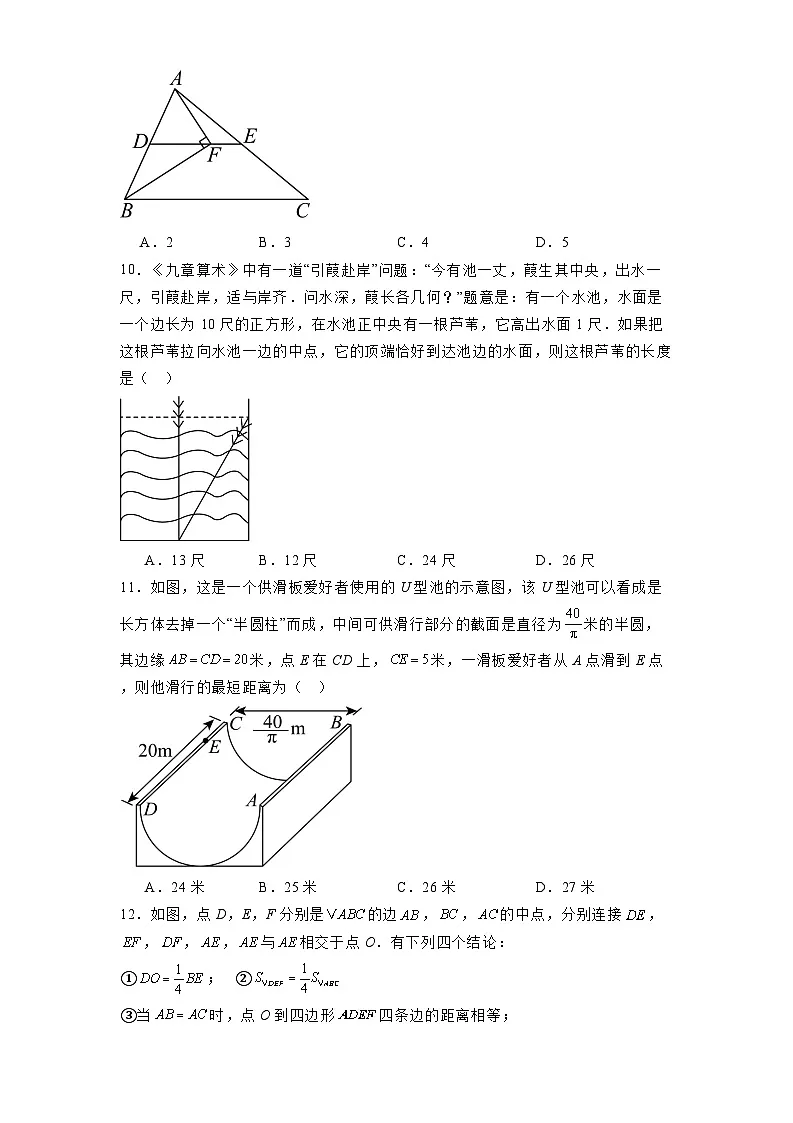 广西南宁市兴宁区南宁市第三中学2024-2025学年八年级下学期3月月考 数学试题（含解析）第2页