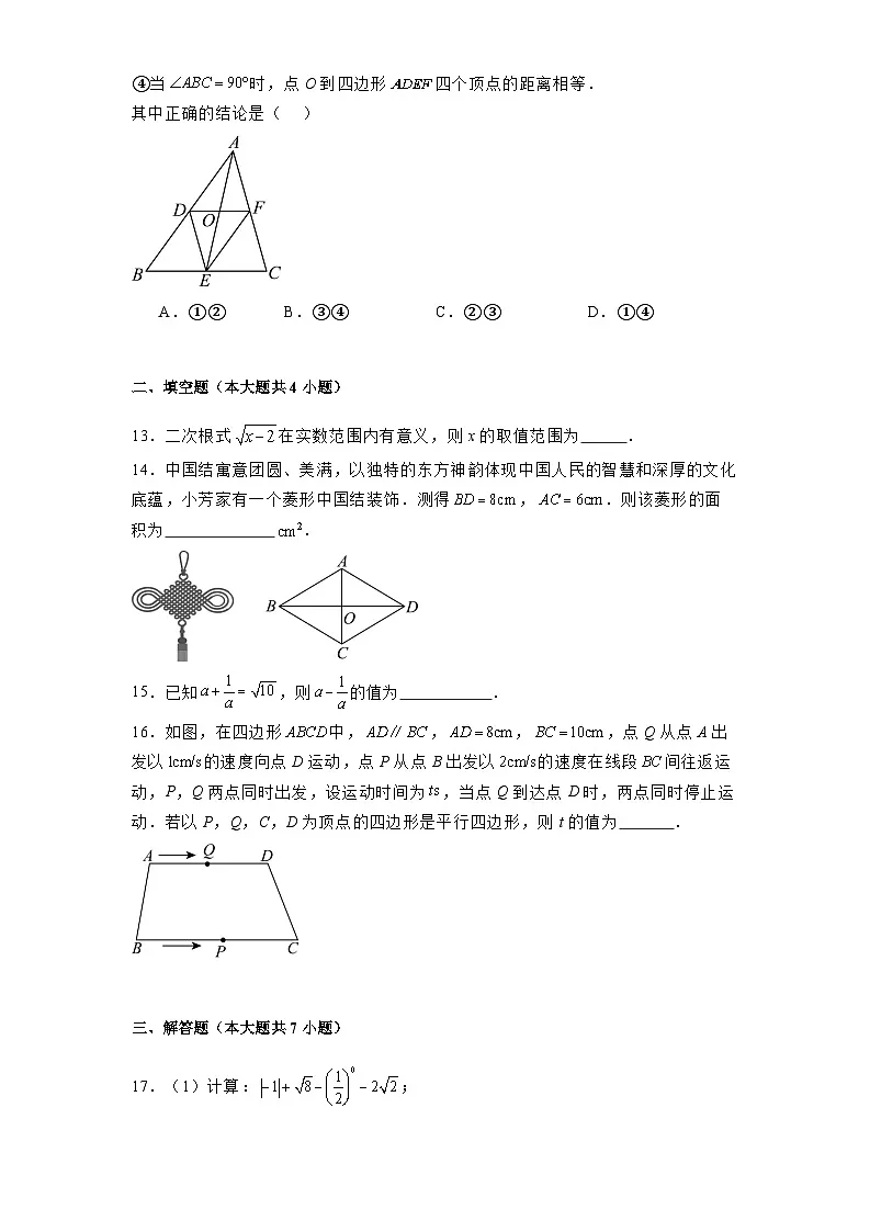 广西南宁市兴宁区南宁市第三中学2024-2025学年八年级下学期3月月考 数学试题（含解析）第3页