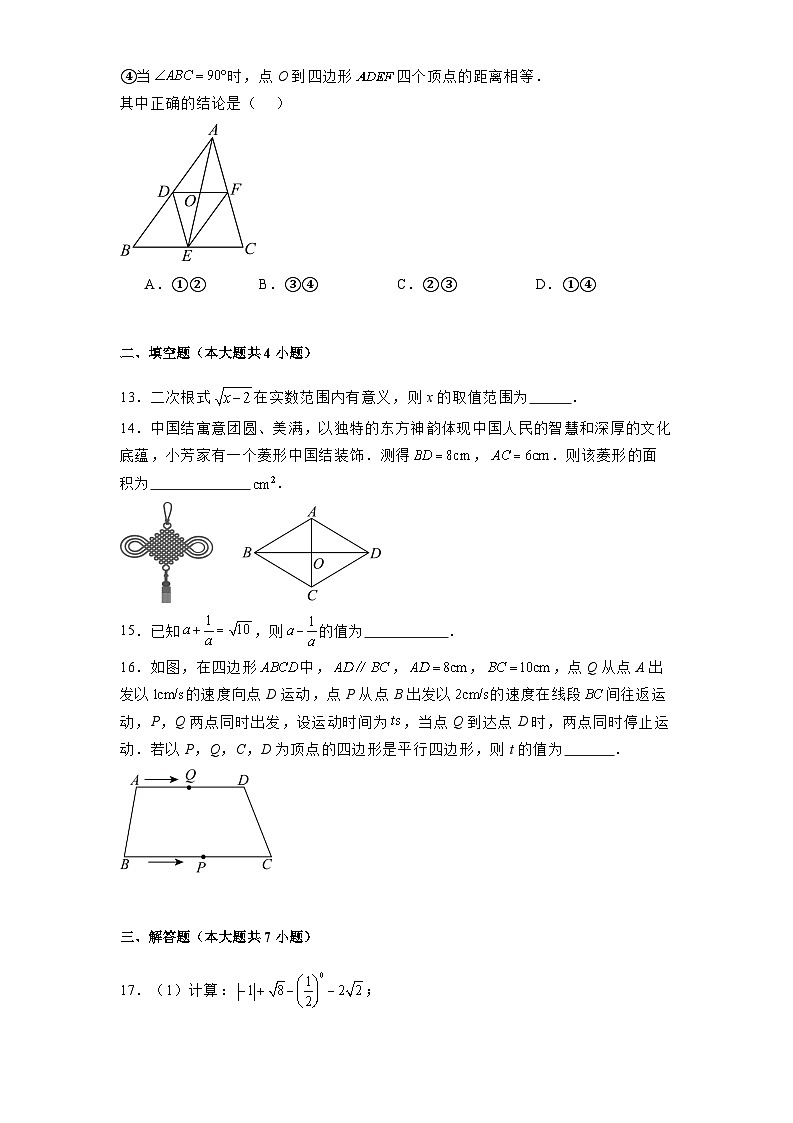 广西南宁市兴宁区南宁市第三中学2024-2025学年八年级下学期3月月考 数学试题（含解析）第3页