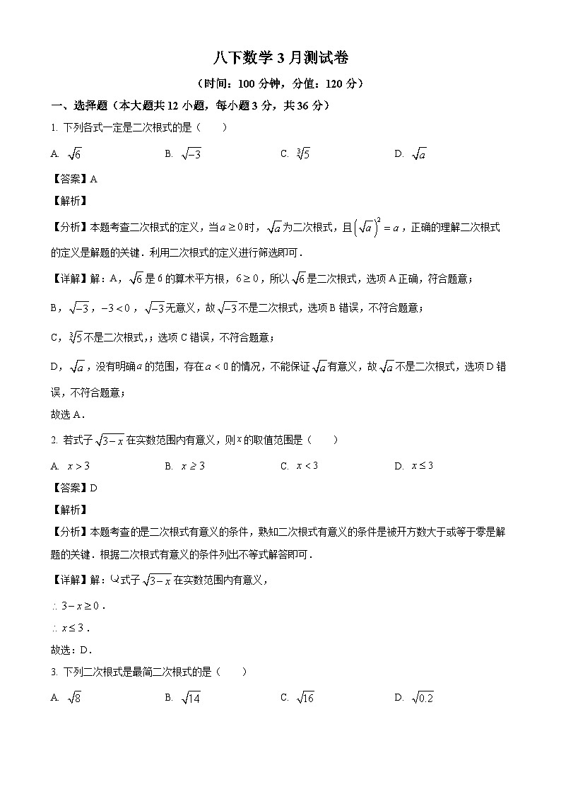广西壮族自治区桂林市第十八中学2024-2025学年八年级下学期3月月考 数学试题（含解析）第1页