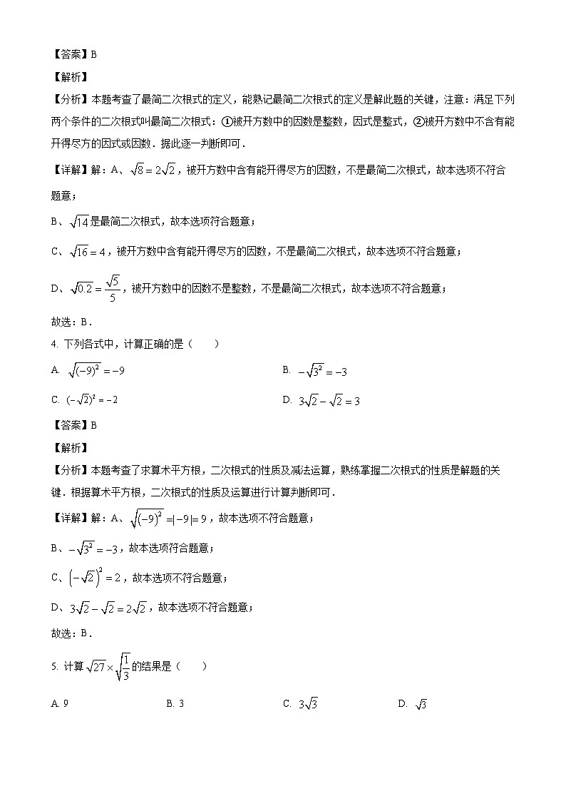 广西壮族自治区桂林市第十八中学2024-2025学年八年级下学期3月月考 数学试题（含解析）第2页