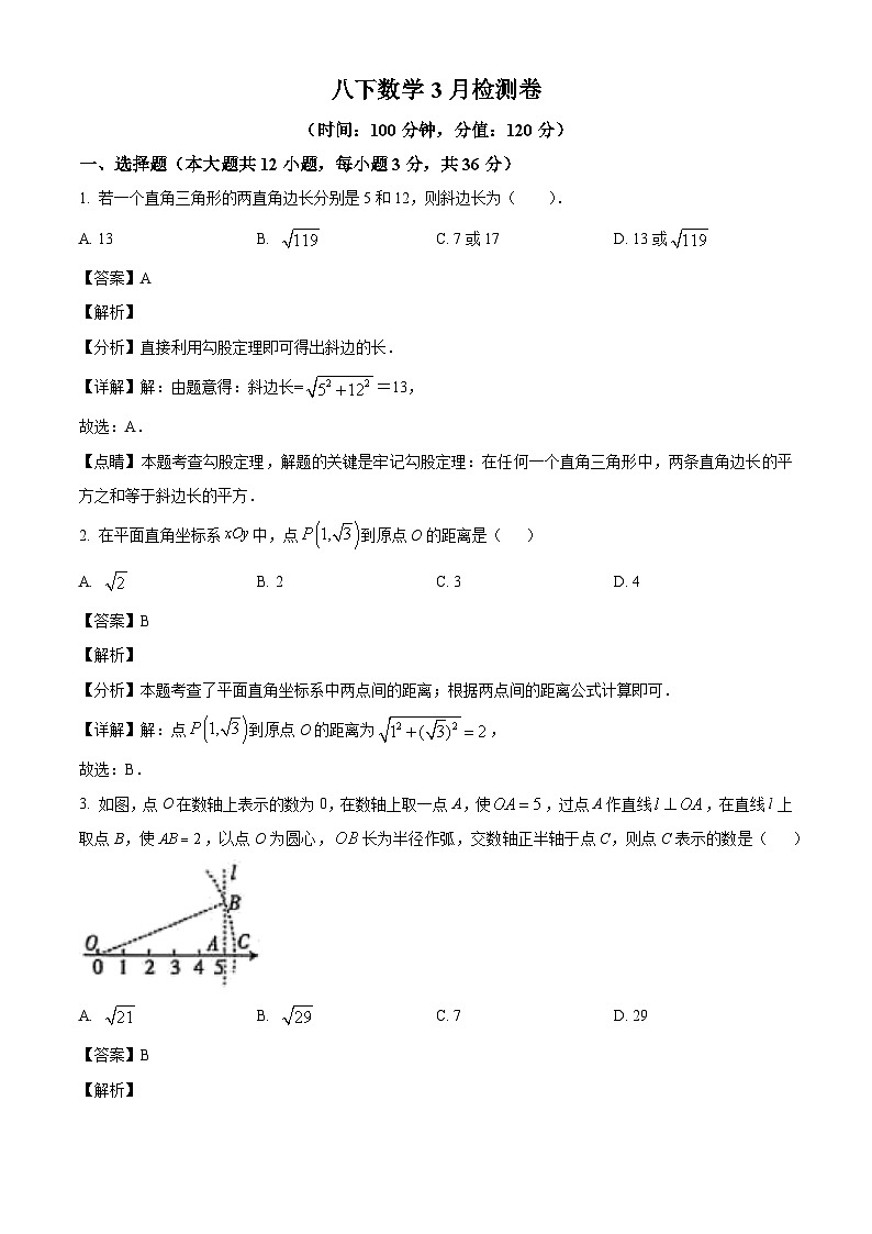 广西壮族自治区桂林市第一中学2024-2025学年八年级下学期3月月考 数学试题（含解析）第1页