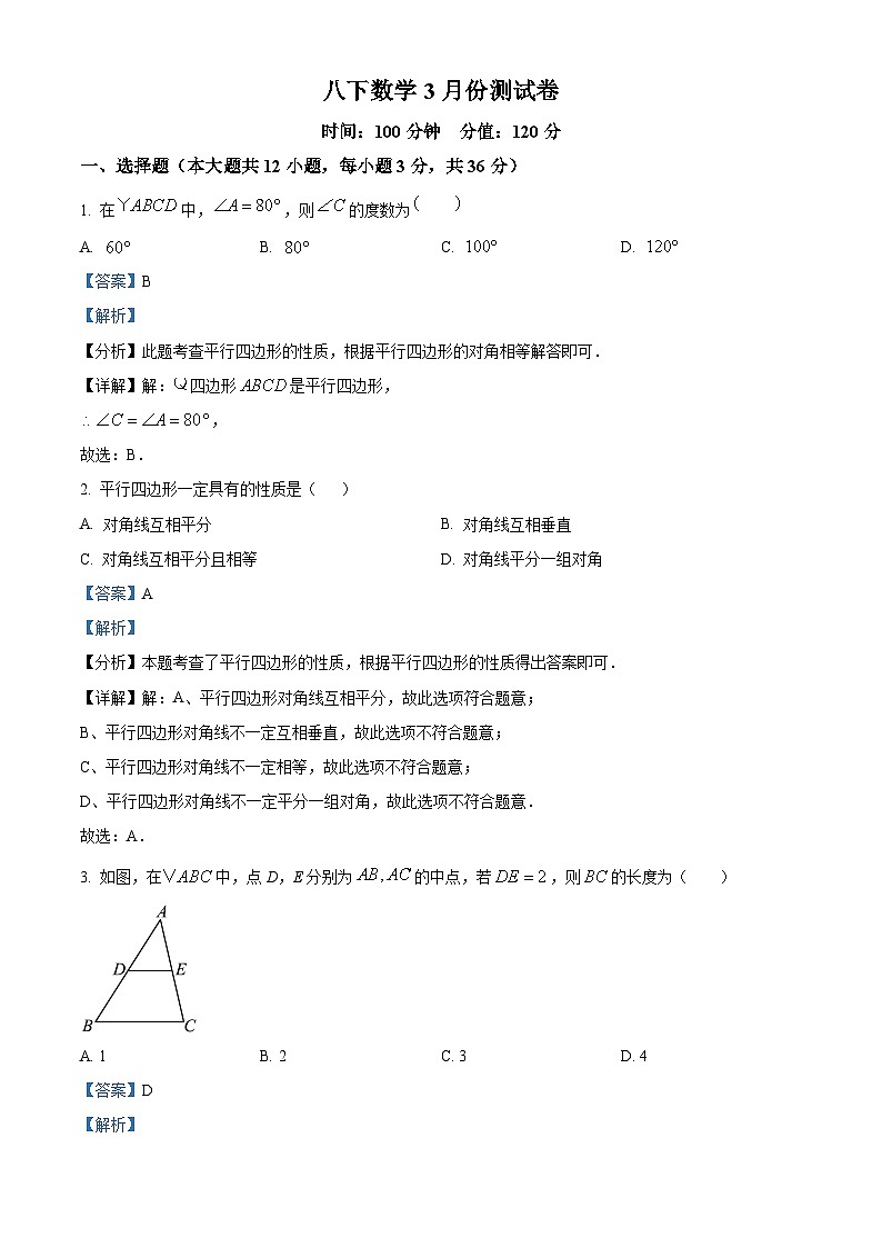 广西壮族自治区南宁市第二中学2024-2025学年八年级下学期3月月考 数学试题（含解析）第1页