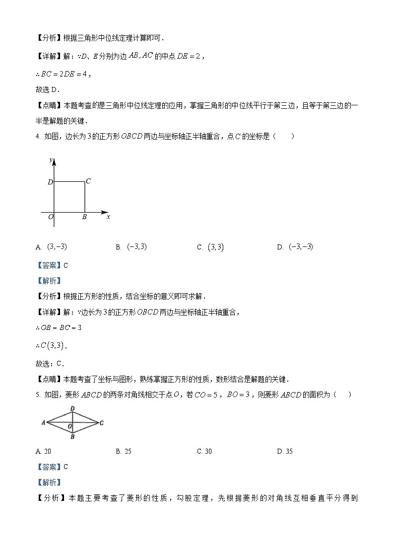 广西壮族自治区南宁市第二中学2024-2025学年八年级下学期3月月考 数学试题（含解析）第2页