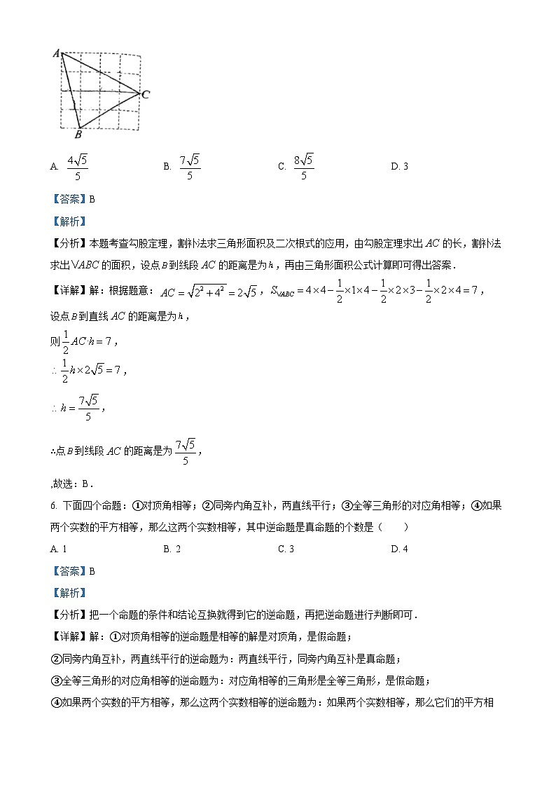 河北省廊坊市安次区第十中学2024-2025学年八年级下学期3月月考 数学试题（含解析）第3页
