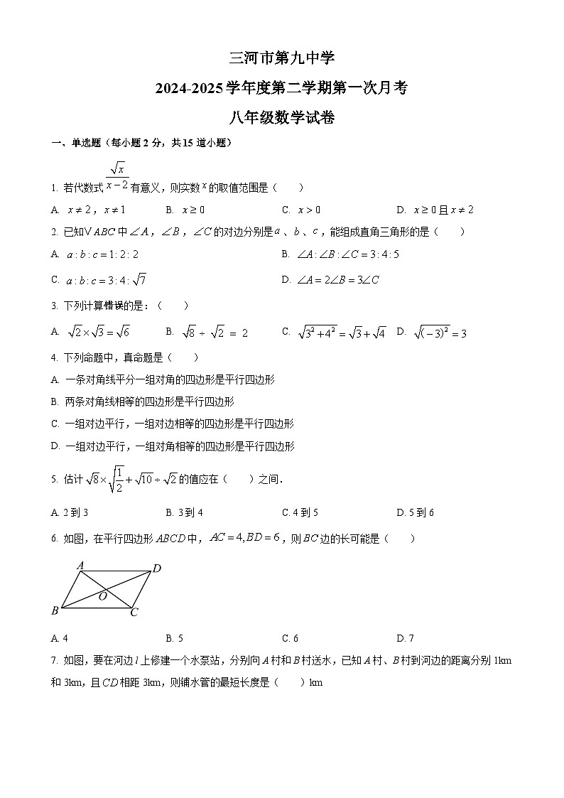 河北省廊坊市三河市2024-2025学年八年级下学期3月月考 数学试题第1页