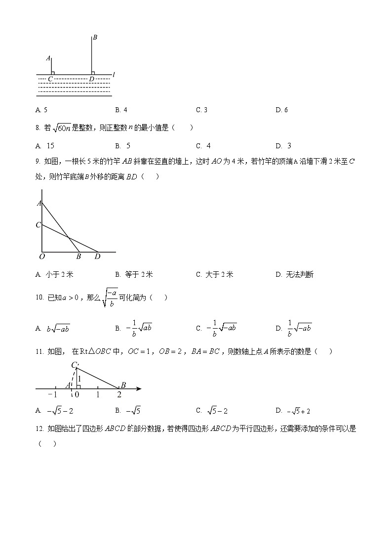 河北省廊坊市三河市2024-2025学年八年级下学期3月月考 数学试题第2页