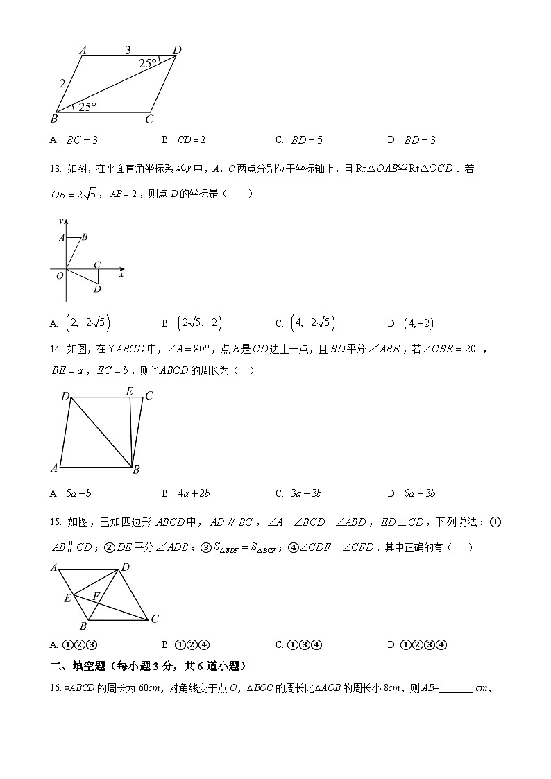 河北省廊坊市三河市2024-2025学年八年级下学期3月月考 数学试题第3页