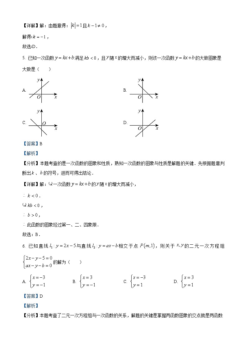 河北省石家庄市第三十八中学2024-2025学年下学期八年级三月教学质量检测 数学试卷（含解析）第3页