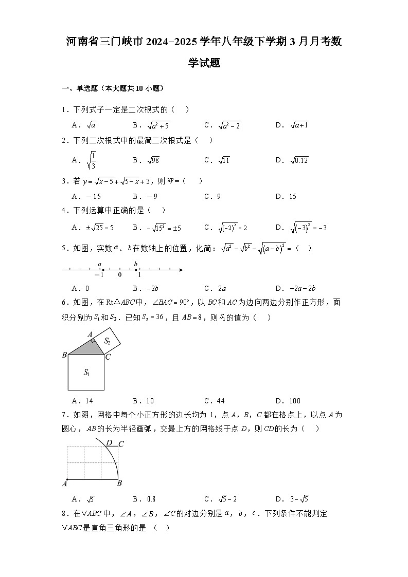 河南省三门峡市2024-2025学年八年级下学期3月月考 数学试题（含解析）第1页