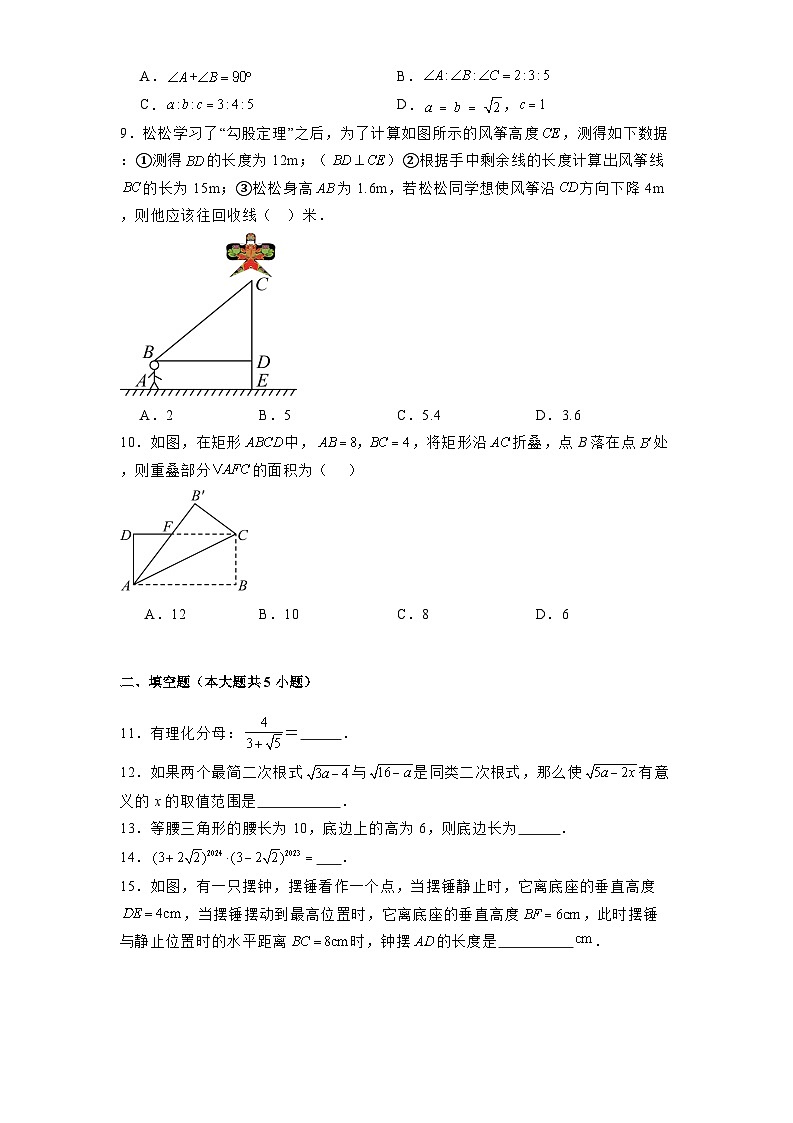 河南省三门峡市2024-2025学年八年级下学期3月月考 数学试题（含解析）第2页