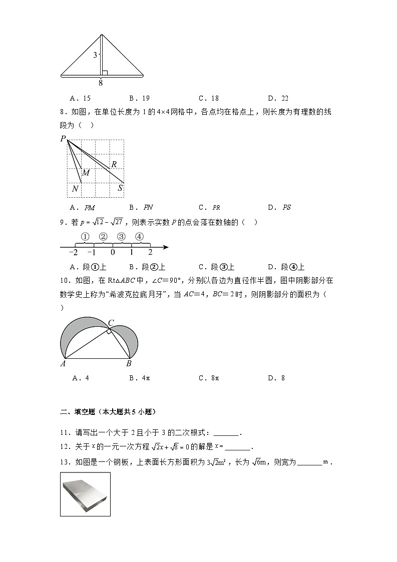 河南省商丘市2024-2025学年八年级下学期第一次月考 数学试题（含解析）第2页