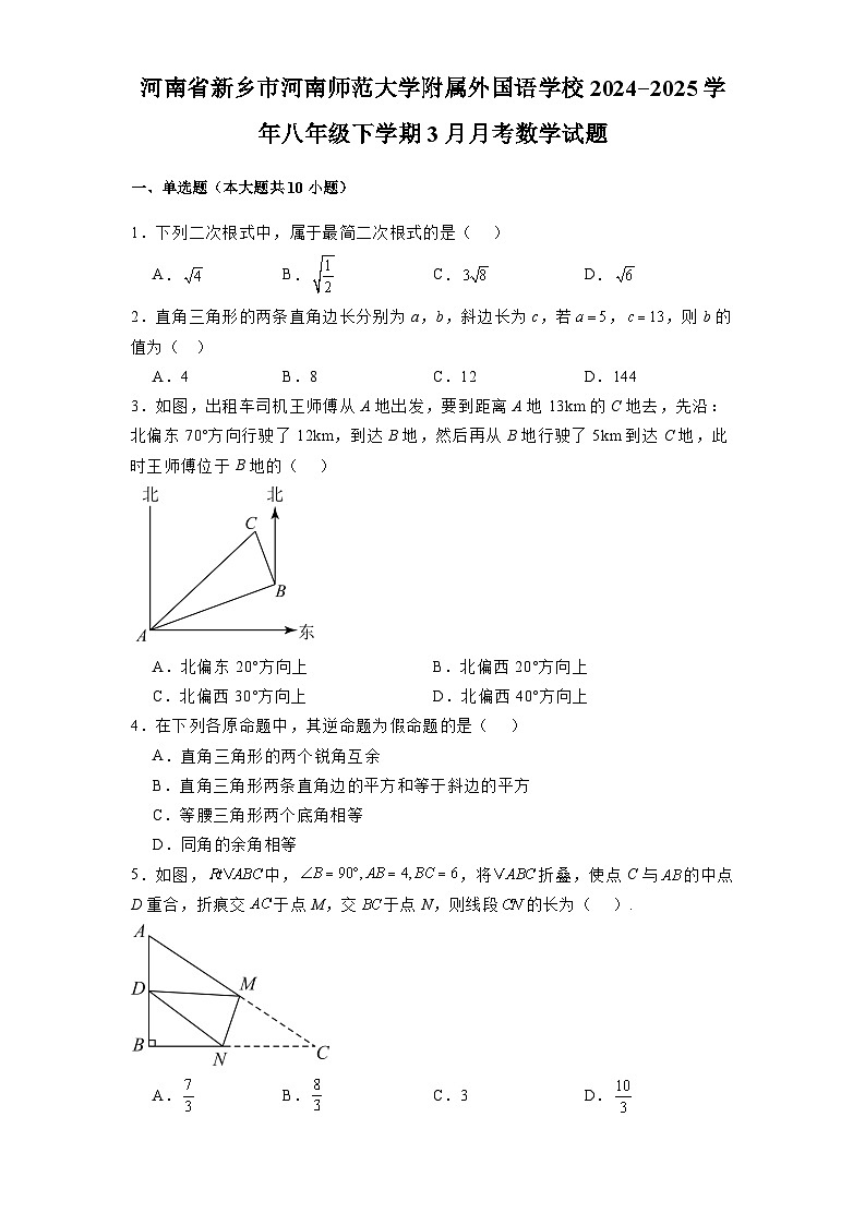 河南省新乡市河南师范大学附属外国语学校2024-2025学年八年级下学期3月月考 数学试题（含解析）第1页