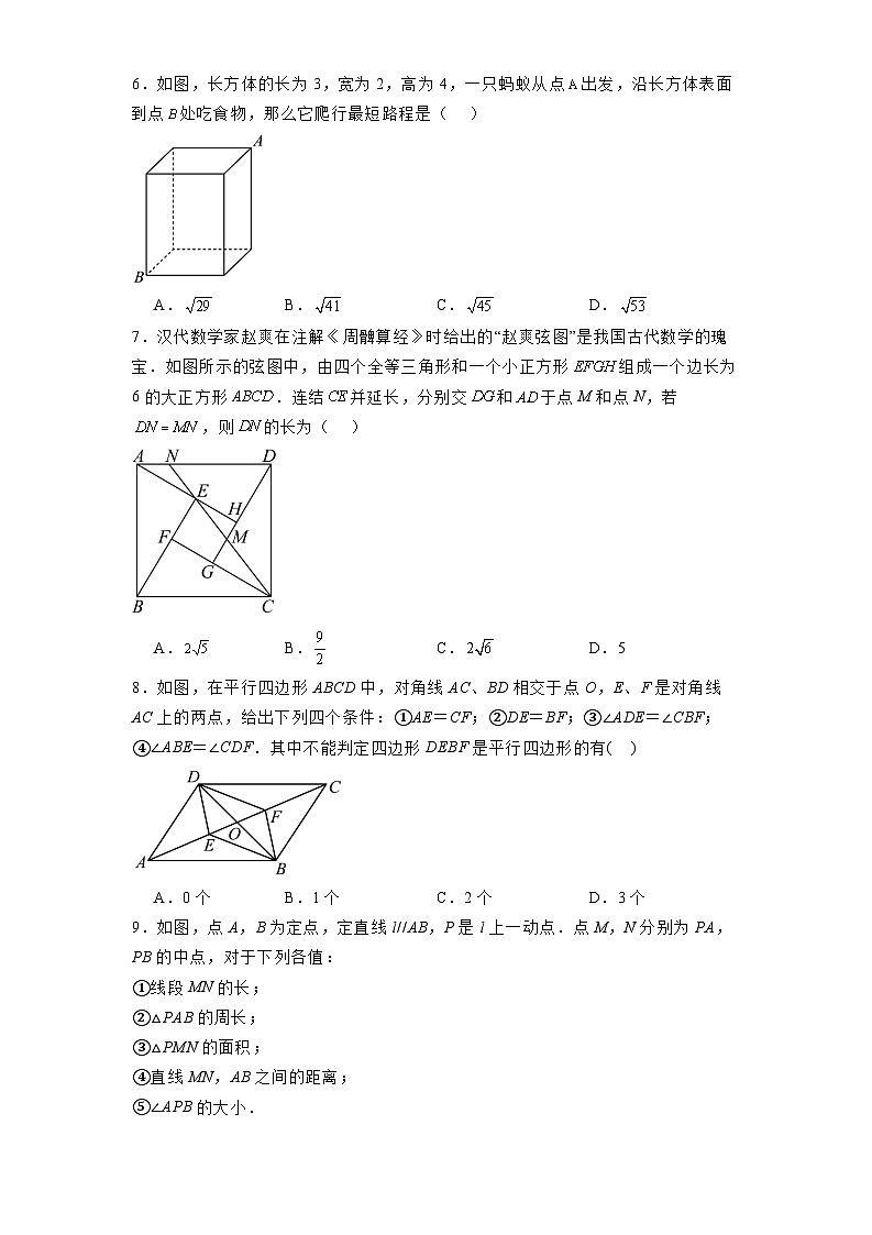 河南省新乡市河南师范大学附属外国语学校2024-2025学年八年级下学期3月月考 数学试题（含解析）第2页