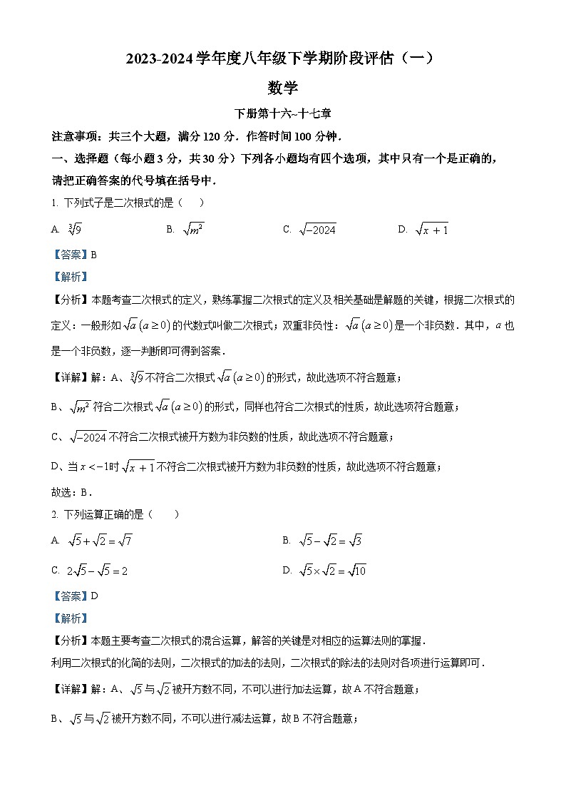 河南省新乡市原阳县部分学校2024-2025学年下学期3月月考八年级 数学试卷（含解析）第1页