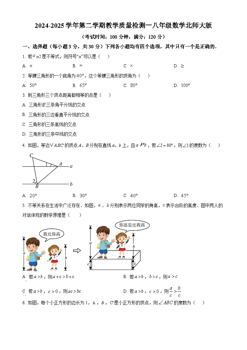 河南省郑州市新郑市2024-2025学年八年级下学期3月月考 数学试题（含解析）第1页